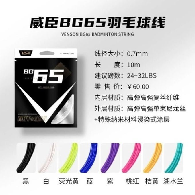 Cước cầu lông VS BG 65